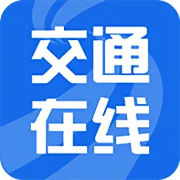 交通e学(山西交通在线教育培训平