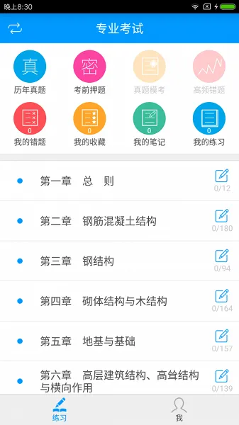 二级结构工程师备考宝典 v3.0.0 安卓最新版 1