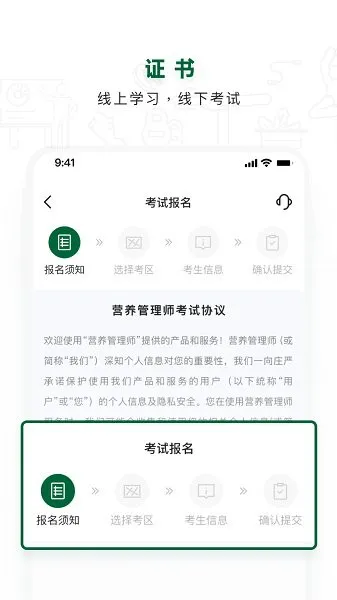 营养管理师官方 v2.0.8 安卓版 3