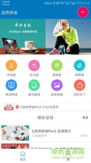 自然拼读pro v4.2.3 安卓版 3