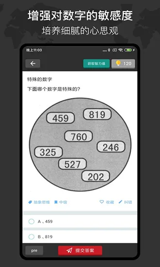 多练思维训练 v1.3.6 安卓版 2