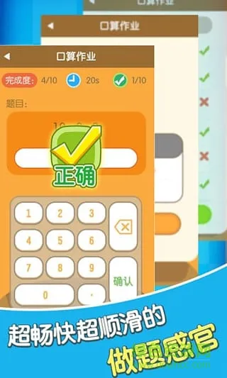 远大小状元作业版 v2.0.900 安卓版 1