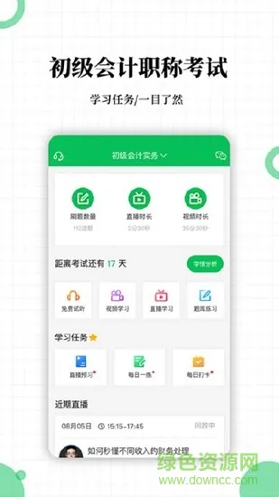 初级会计职称帮考题库最新版 v2.8.2 安卓版 0