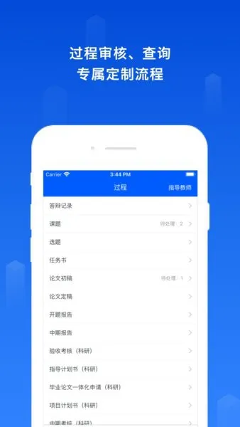 维普毕设管理系统 v1.0 安卓官方版 0