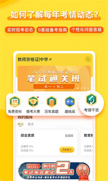 当老师app最新版本 v4.1.2 安卓版 2