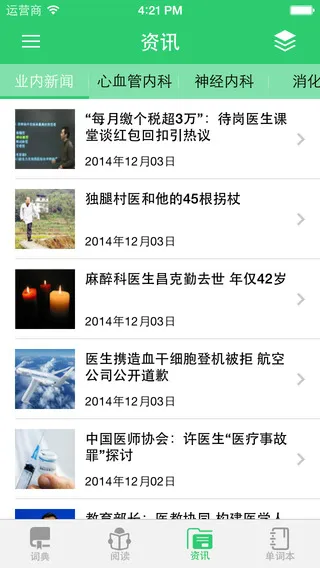 医药学大词典app v4.8.9 安卓专业版 1