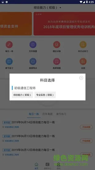 初级通信工程师题库 v1.0.0 安卓版 2