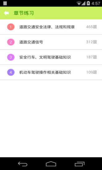 驾照考试科目一 v10.7.4783 安卓版 2