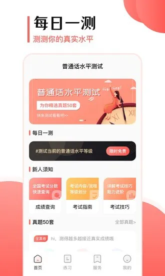 普通话测试宝典 v3.1.6 安卓版 0