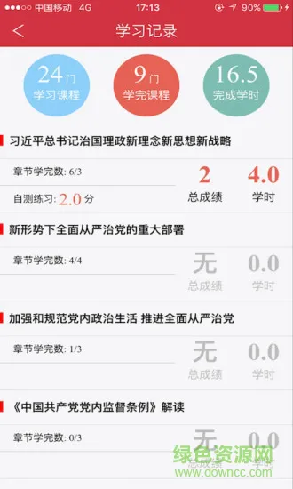 金培云学堂app