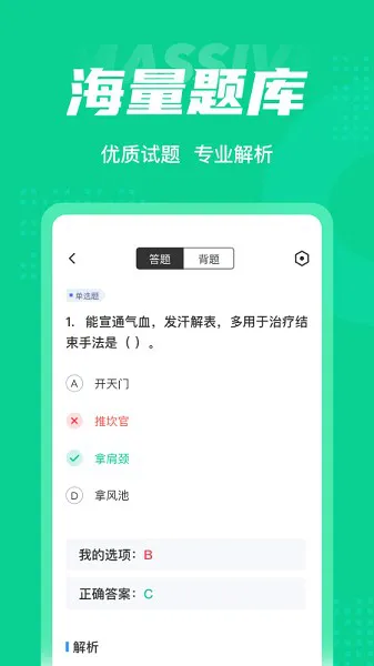 小儿推拿保健师聚题库 v1.3.1 安卓版 3