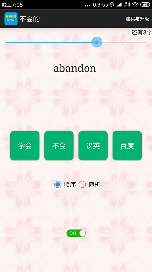 高考单词过过过最新版 v8.3 安卓版 0