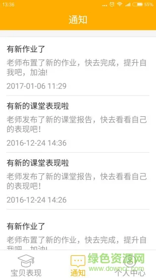 LILY家长端app v2.9.2 安卓最新版 1