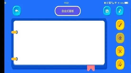 我爱点点画板软件 v1.1 安卓版 1