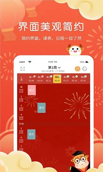 拍拍课程表app v2.7.28 安卓版 2