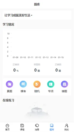 职引力最新版 v1.1.0 安卓版 2