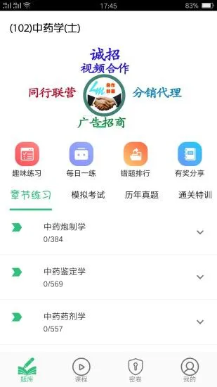 中药学中药士app v1.2.2 安卓版 3