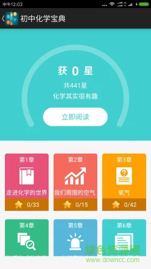 初中化学宝典app v1.0.0629 安卓版 2