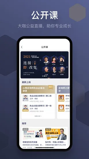 咨询师之家官方版 v2.8.8 安卓版 1