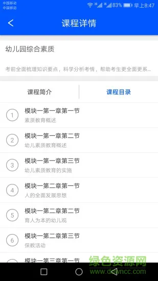 士博教师网课 v3.12.1 安卓版 0