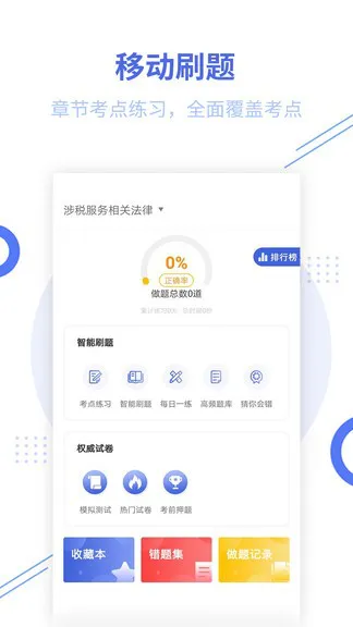 税务师题库app v2.7.3 安卓免费版 2