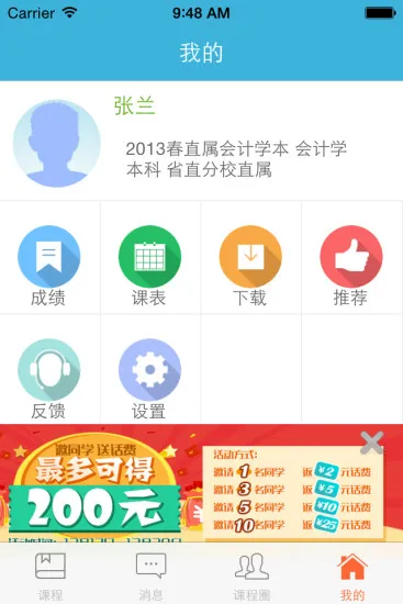 奥鹏教师培训网app(同学) v2.7.4 安卓版 1