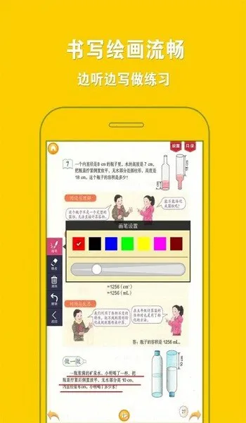 人教小学数学六下app v4.0.0 安卓版 1