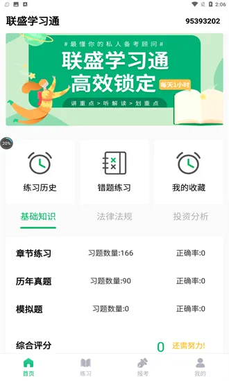 联盛学习通最新版 v1.0.0.0 安卓版 2