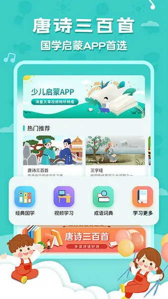 唐诗三百首国学启蒙app v5.9.1 安卓版 0
