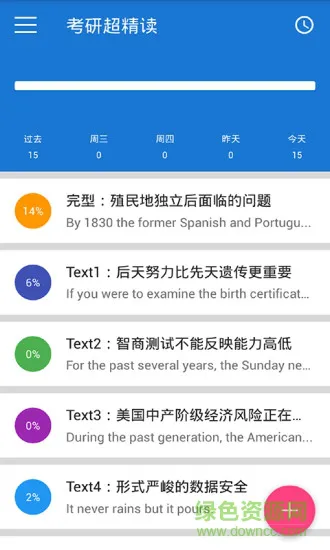 考研超精读 v3.0 安卓版 0