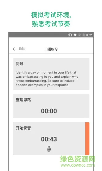 magoosh gmatApp(Magoosh托福口语和英语学习) v1.3 安卓版 2