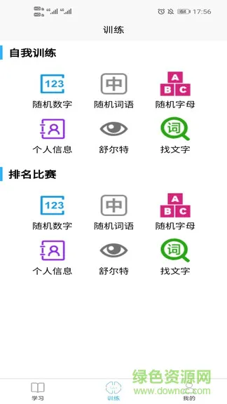 实用记忆训练app v1.0.0 安卓版 3