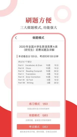 大学生英语竞赛手机客户端 v1.0.6 安卓版 1