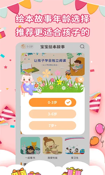 宝宝绘本故事app v2.1.5 安卓版 1