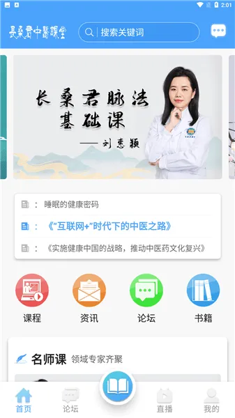 长桑君中医课堂app v1.0.4 安卓版 0