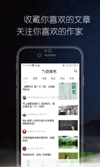 九点读书笔记 v4.5.0 安卓版 2