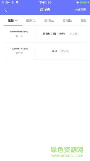 图南智慧校园教师端 v0.0.6 安卓版 1