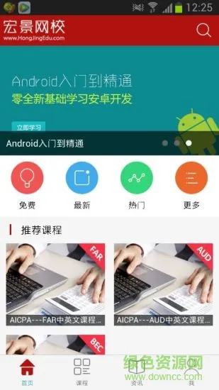 宏景网校app下载