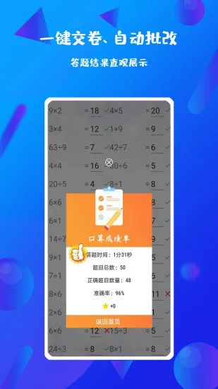 每日口算软件 v2.2.2 安卓版 2