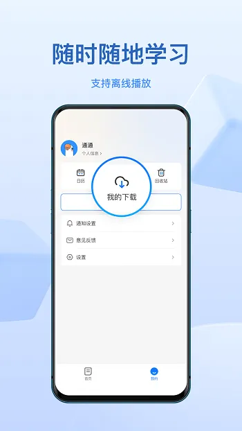 小鹅通课堂助手学员端 v4.5.0 官方安卓版 2