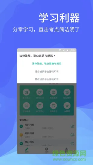 中博基金从业考试 v1.0.1 安卓版 2