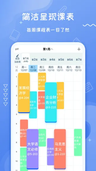 class课程表app