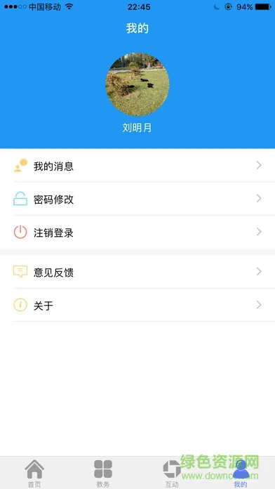 西北民大教务最新版客户端 v2.0.2 安卓版 0