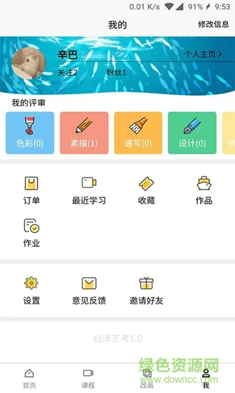 白泽艺考 v1.0.0 安卓版 0