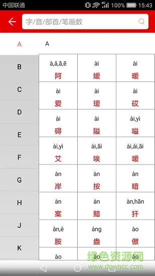 掌上字典 v23.32.6 安卓版 2