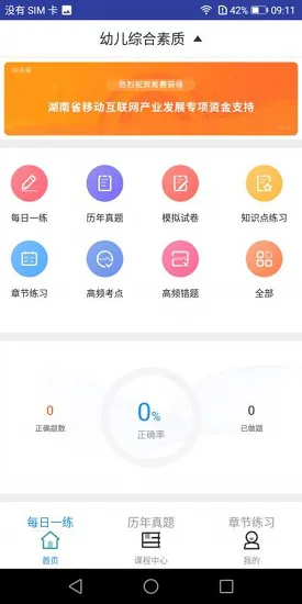 幼儿教师资格题库 v1.0.0 安卓版 0