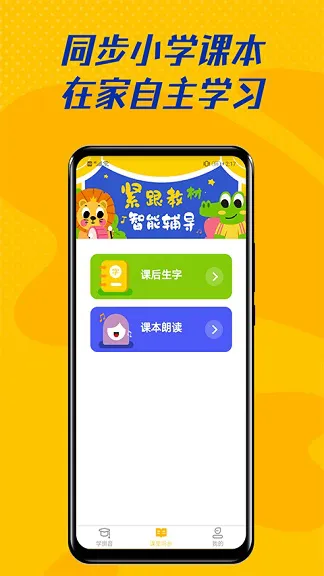 爱学拼音 v2.3.0 安卓版 1