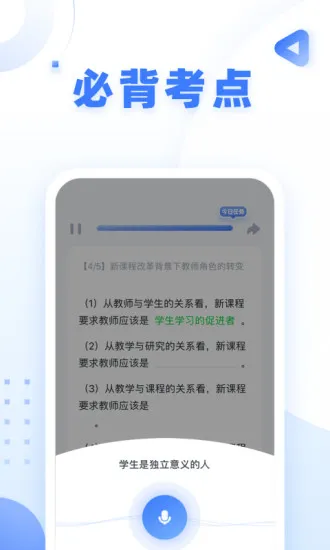 粉笔教师app最新版 v3.9.5 安卓版 1