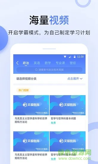 文都伴学 v1.1.0 安卓版 2