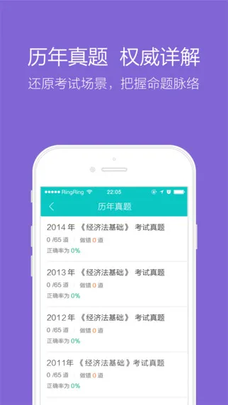 东奥题库宝典手机版 v2.0.5 安卓最新版本 1